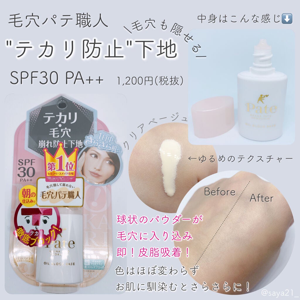 テカリ防止下地/毛穴パテ職人/化粧下地を使ったクチコミ(3枚目)