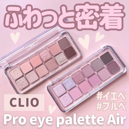 プロ アイ パレット エアー/CLIO/アイシャドウパレットを使ったクチコミ(1枚目)