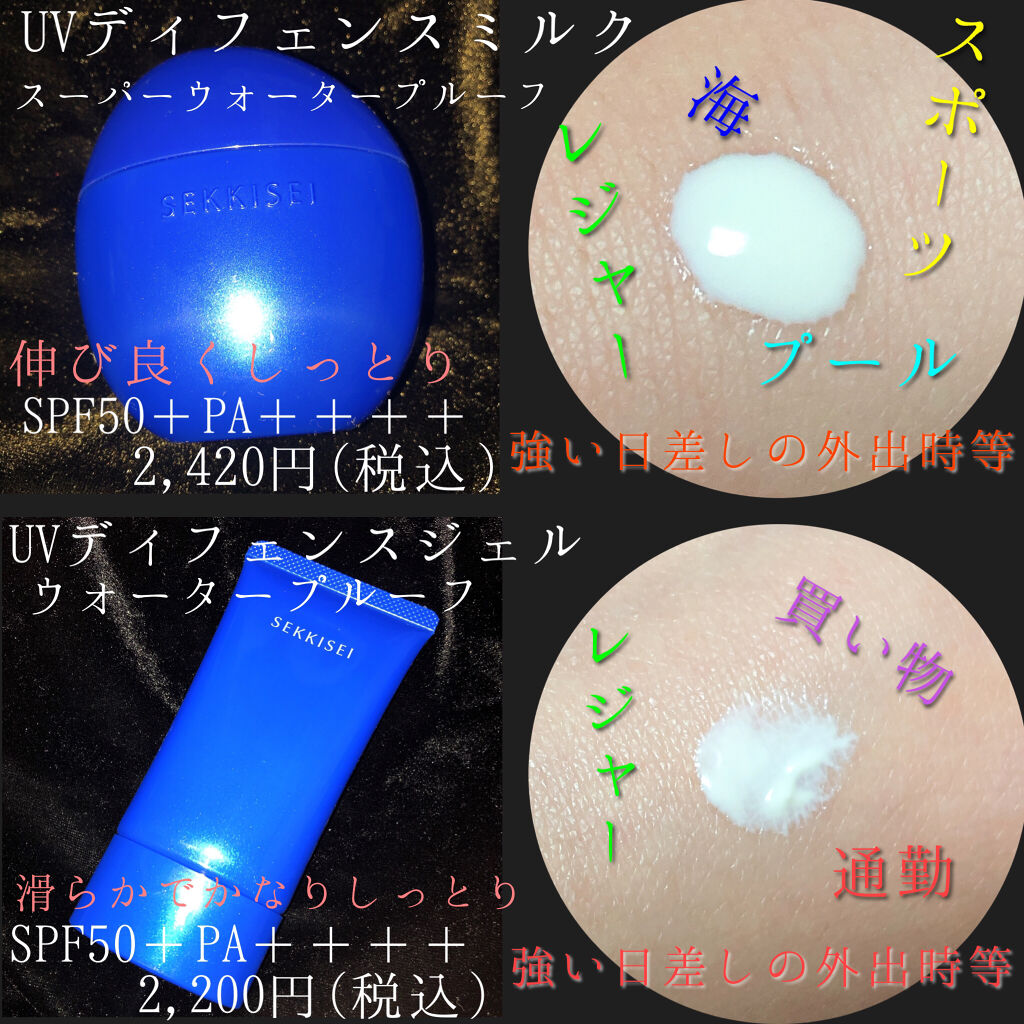 クリアウェルネス UV ディフェンス ジェル/雪肌精/日焼け止めジェルを使ったクチコミ（2枚目）