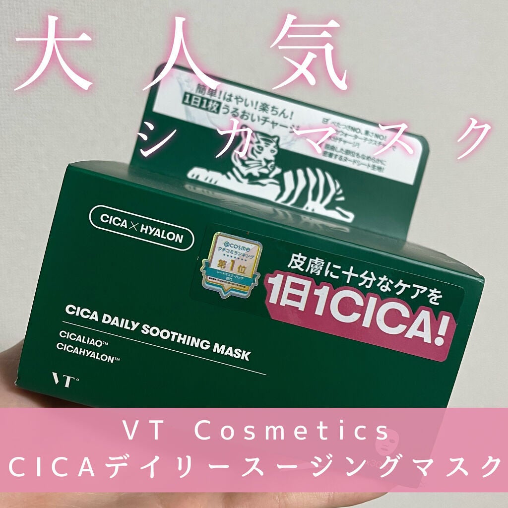CICA デイリースージングマスク/VT/シートマスク・パックを使ったクチコミ(1枚目)