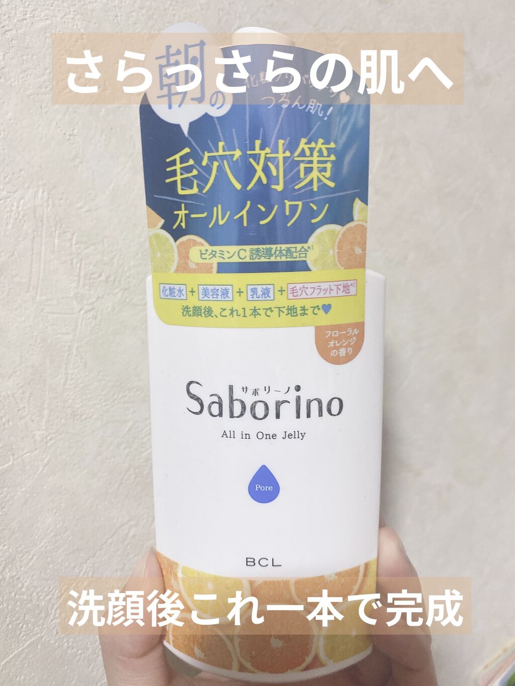 おはようるおいジュレ FO/サボリーノ/オールインワン化粧品を使ったクチコミ（1枚目）