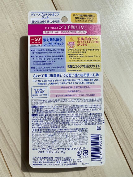 ニベアUV ディープ プロテクト&ケア ジェル/ニベア/日焼け止めジェルを使ったクチコミ(3枚目)
