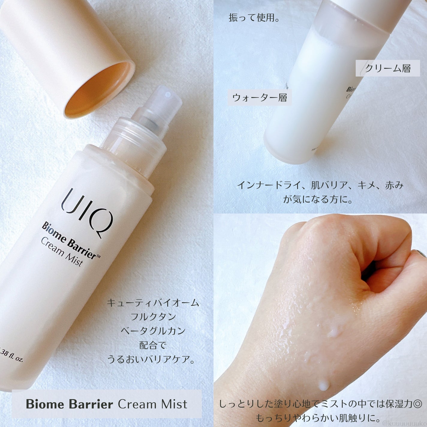 バイオームバリア クリームミスト/UIQ/ミスト状化粧水を使ったクチコミ(2枚目)