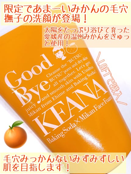毛穴撫子 愛媛みかんの重曹泡洗顔/毛穴撫子/洗顔フォームを使ったクチコミ(2枚目)