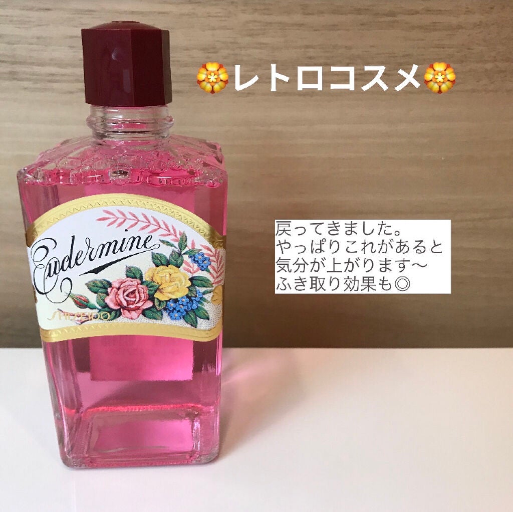 オイデルミン(N)/SHISEIDO/化粧水を使ったクチコミ(1枚目)