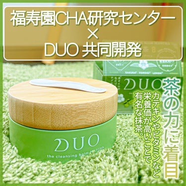 デュオ ザ クレンジングバーム 抹茶/DUO/クレンジングバームを使ったクチコミ（2枚目）