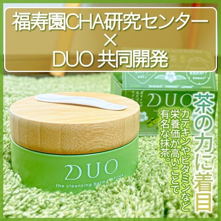 デュオ ザ クレンジングバーム 抹茶/DUO/クレンジングバームを使ったクチコミ(2枚目)
