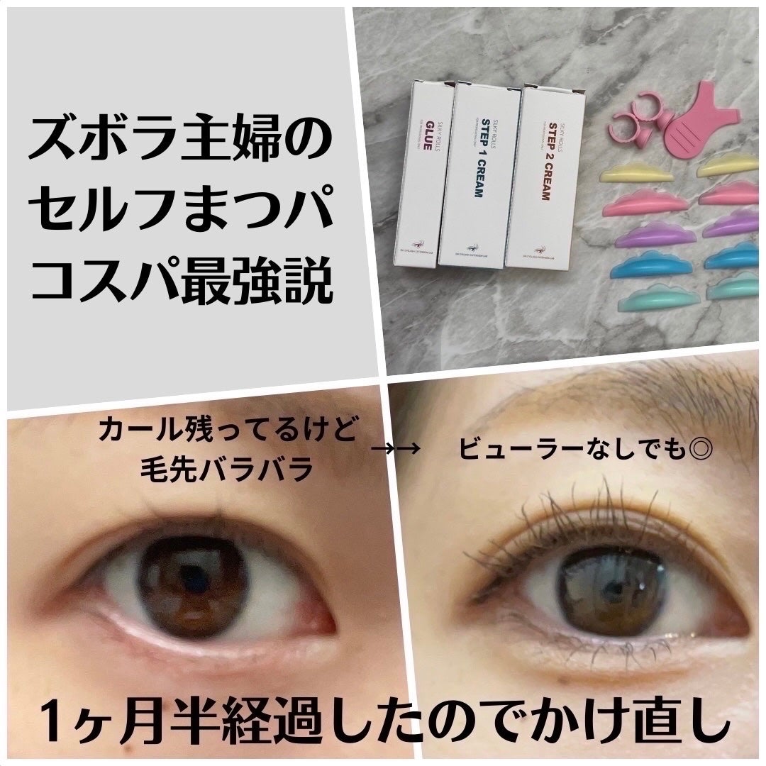 EYE2IN 低刺激 セルフプロ用 まつげパーマ 3種 セット/Qoo10/その他キットセットを使ったクチコミ(1枚目)