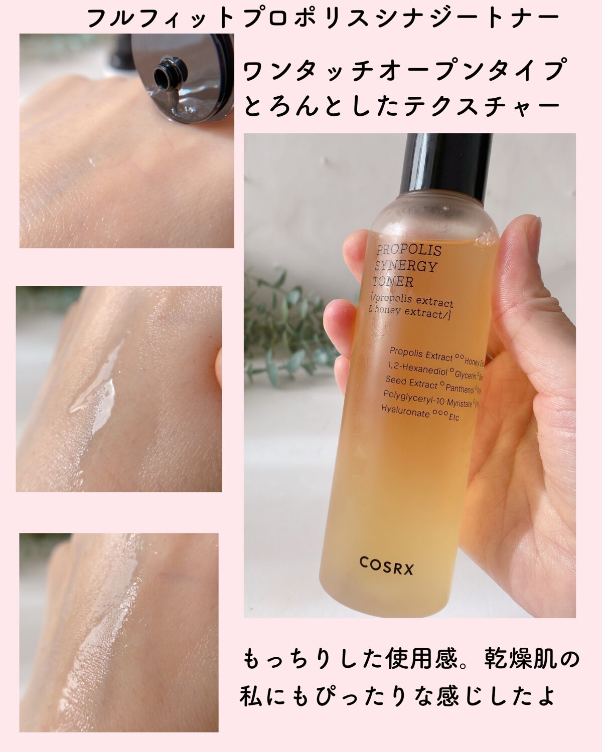 フルフィットプロポリスシナジートナー/COSRX/化粧水を使ったクチコミ(3枚目)