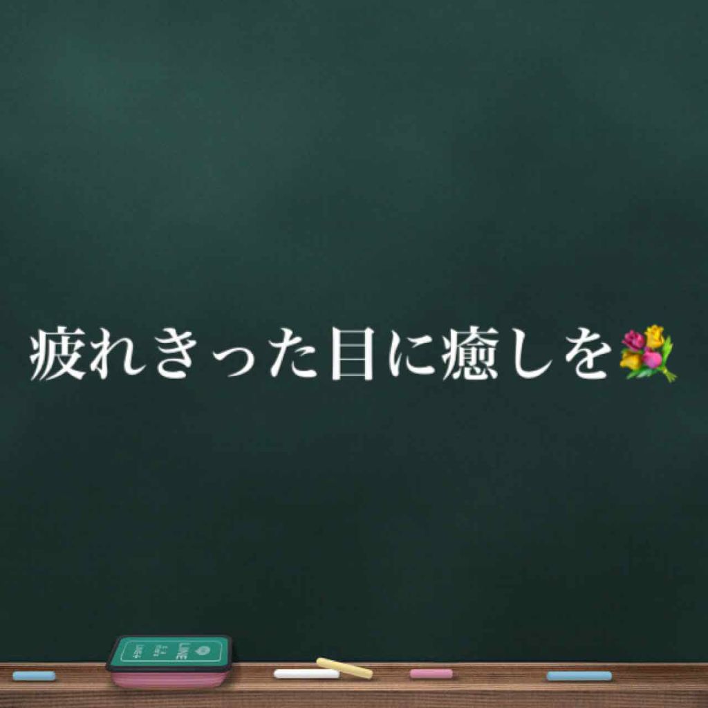 めぐりズム 蒸気でホットアイマスク 無香料/めぐりズム/ホットアイマスクを使ったクチコミ（1枚目）