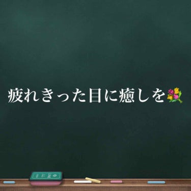 蒸気でホットアイマスク ラベンダーセージの香り 5枚入/めぐりズム/その他を使ったクチコミ（1枚目）