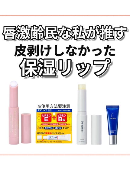 モアリップ N (医薬品)/資生堂薬品/その他を使ったクチコミ(1枚目)