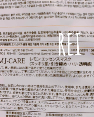 レモン・エッセンスマスク/MJ-Care/シートマスク・パックを使ったクチコミ（2枚目）