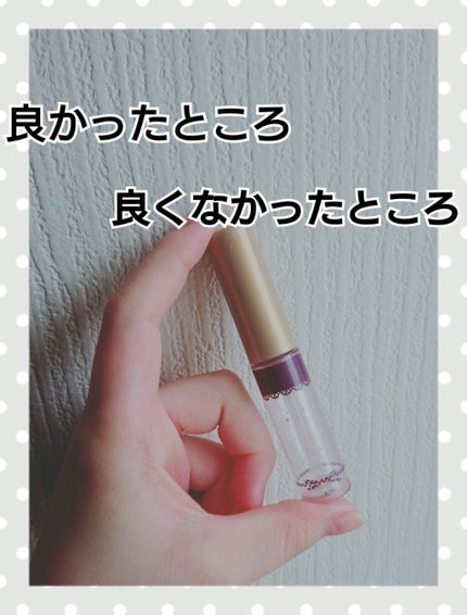 ボリュームアップレディグロス/キャンメイク/リップグロスを使ったクチコミ(1枚目)