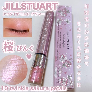 JILL STUART ジルスチュアート　アイダイヤモンド グリマーのクチコミ「桜ピンクのグリッターで春の目元に🌸😍

〈JILL STUART〉
サクラブーケ アイダイヤモ.....」（1枚目）