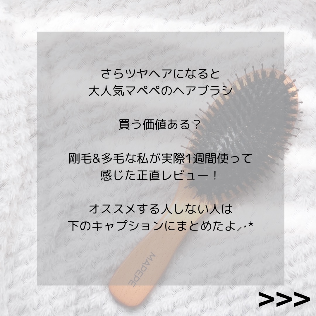 つやつや天然毛のミックスブラシ/マペペ/ヘアブラシを使ったクチコミ（2枚目）