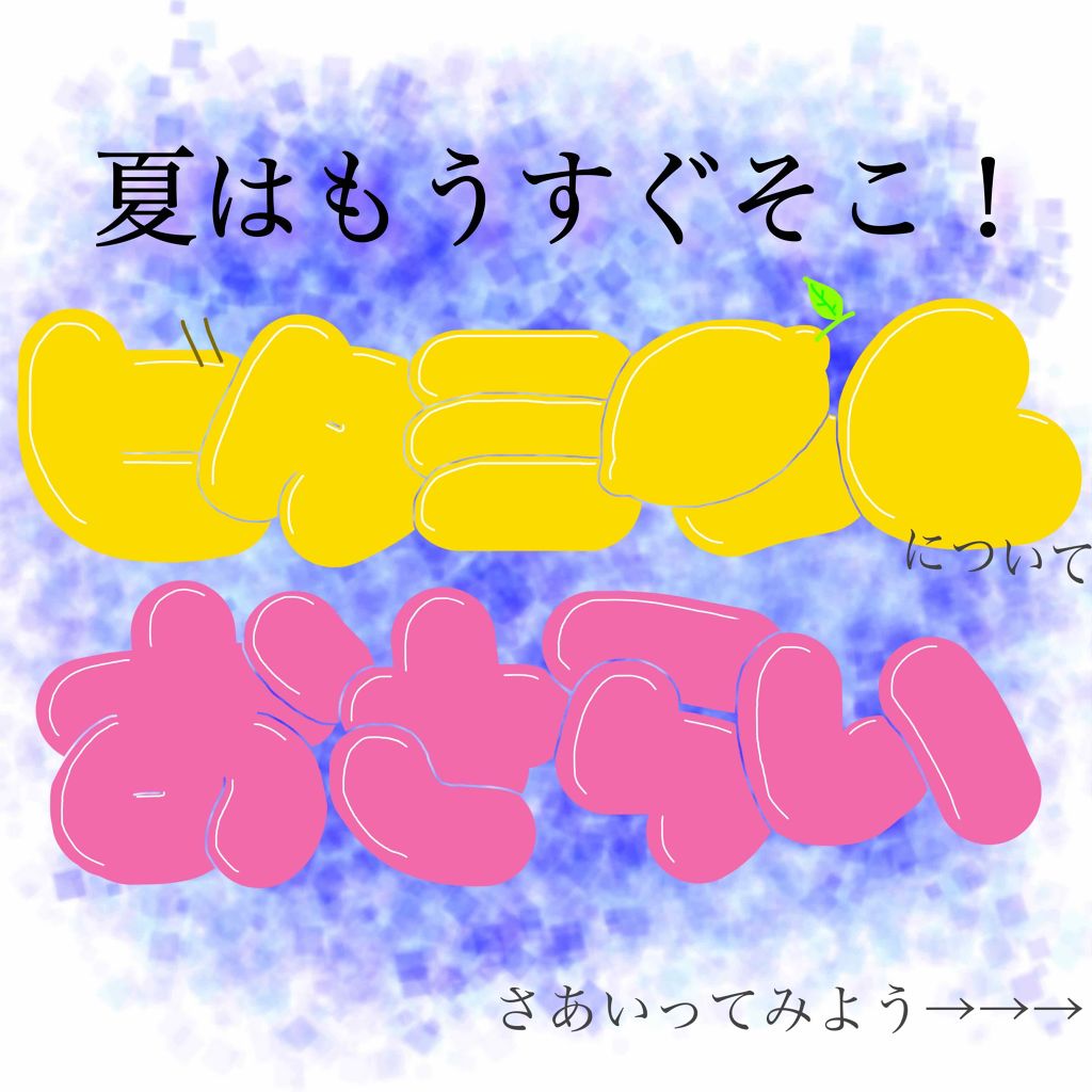 スキンケア/その他を使ったクチコミ（1枚目）