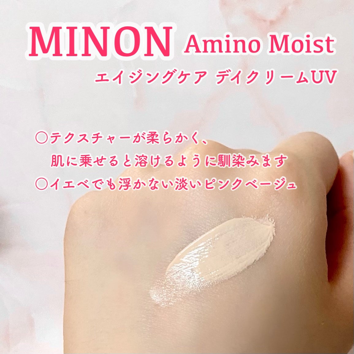 ミノン アミノモイスト エイジングケア デイクリームUV/ミノン/日焼け止めクリームを使ったクチコミ(2枚目)