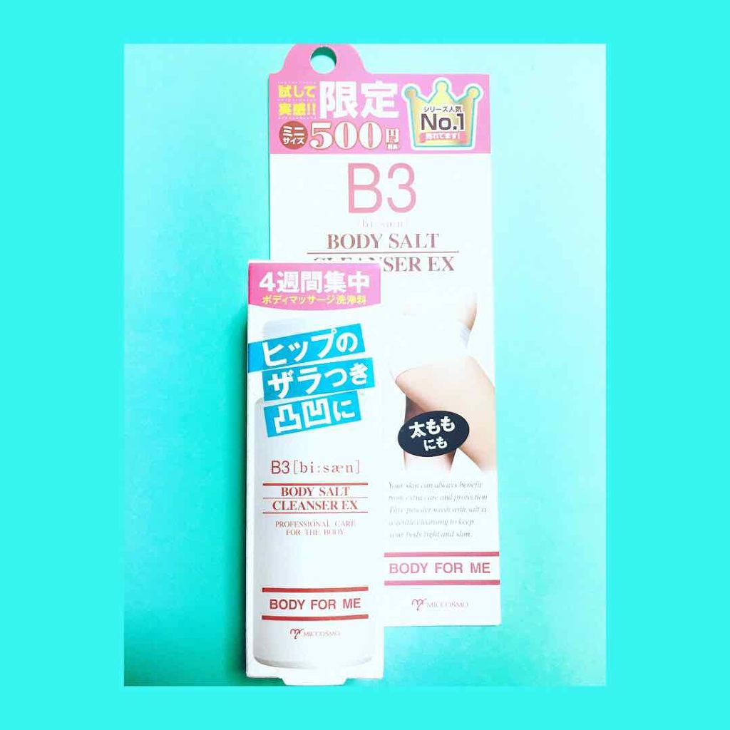 ボディソルトクレンザーEX/B3/バストケア・ヒップケアを使ったクチコミ（1枚目）