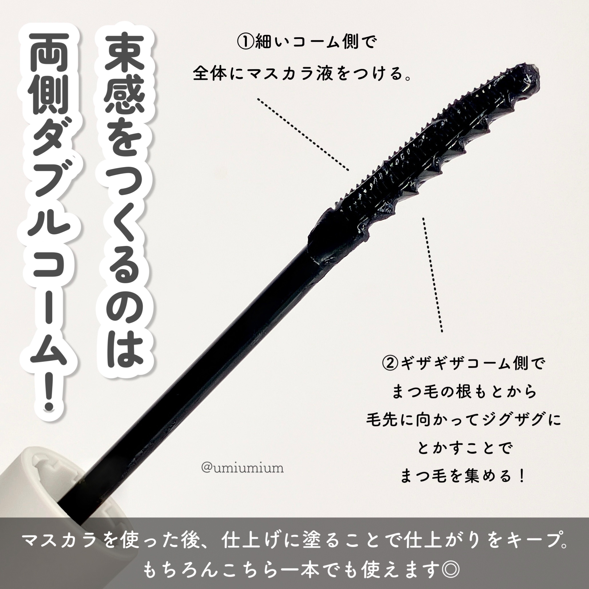 エテュセ アイエディション(ラッシュトップコート) 01 ラスターブラック/ettusais/マスカラトップコートを使ったクチコミ（3枚目）