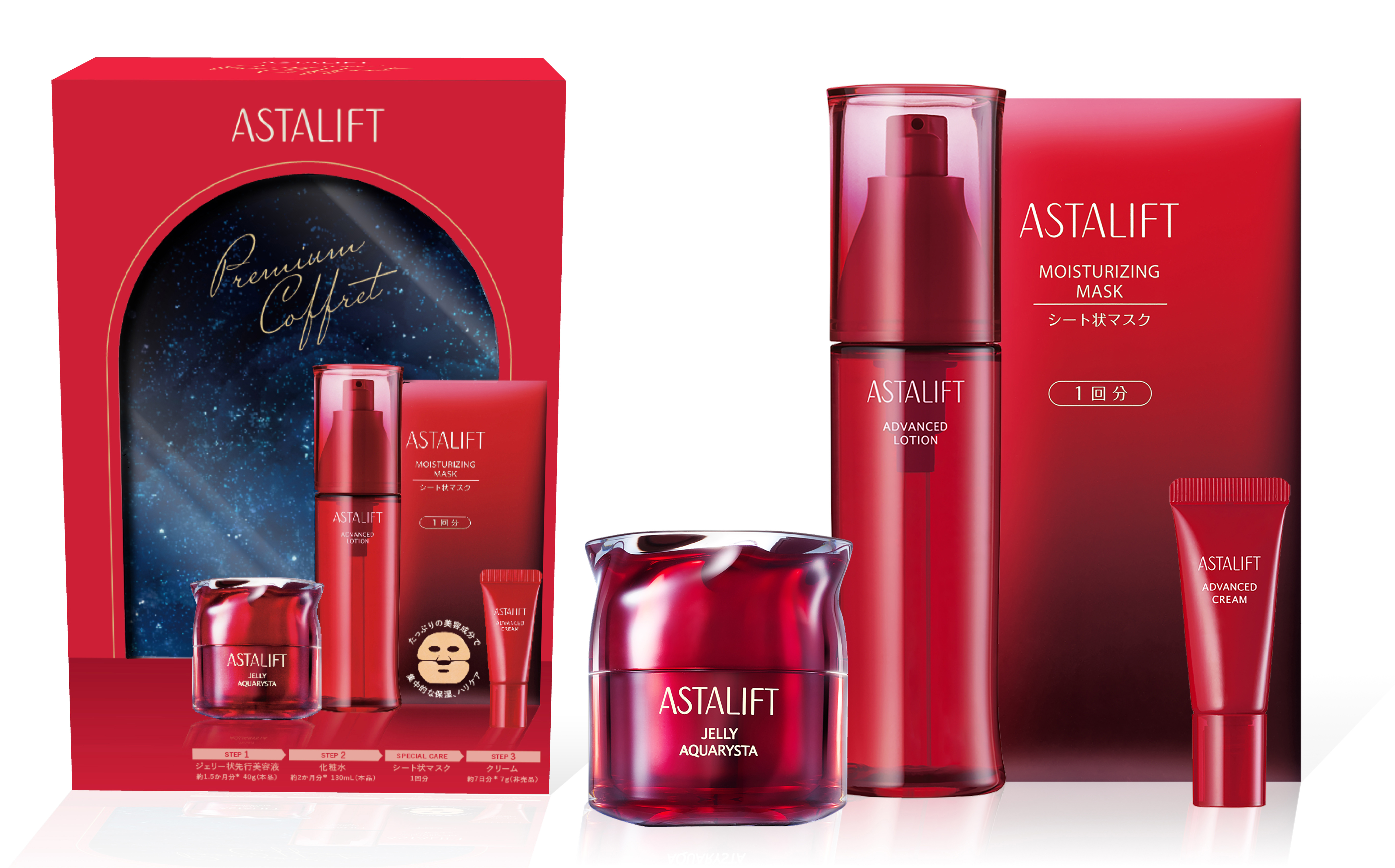 試してみた】アスタリフト プレミアムコフレ 2024 アスタリフトの