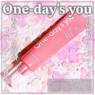 リアルコラーゲンインテンスクリーム /One-day's you/フェイスクリームを使ったクチコミ（1枚目）