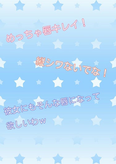 インフルの時期でございます。

ところで皆さん、リップケアしてますか？

私は最近めちゃくちゃ簡単に縦ジワをなくす方法を見つけたんです！


─☆─☆─☆─☆─☆─☆─☆─☆─☆─☆─☆─☆─☆─☆─☆