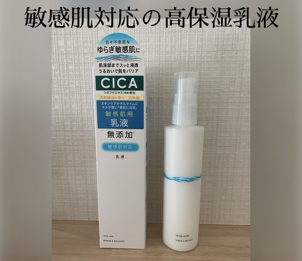 リペア＆バランス マイルドミルク/Repair&Balance/乳液を使ったクチコミ（1枚目）
