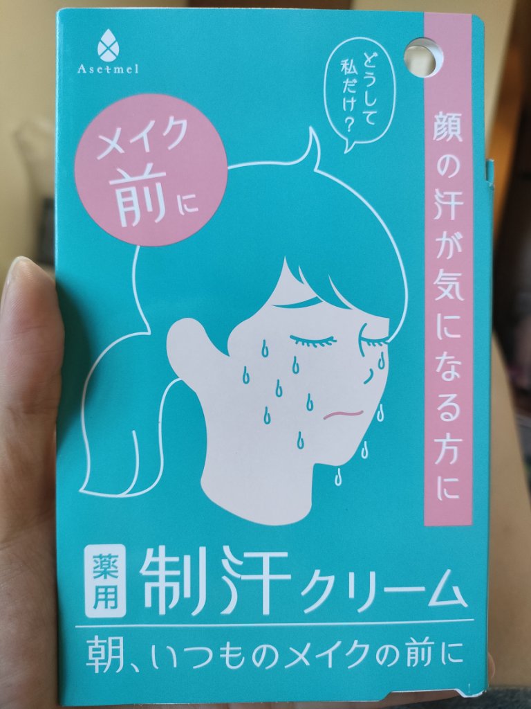 フェイスクリーム/アセトメル/フェイスクリームを使ったクチコミ（1枚目）