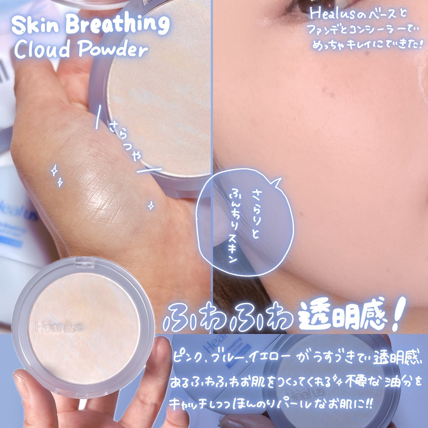 クラウドパウダー/Healus/プレストパウダーを使ったクチコミ(4枚目)