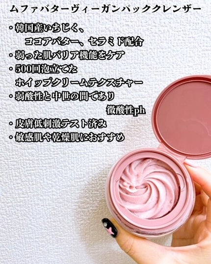 ヴィーガンパッククレンザー/WHIPPED/洗顔フォームを使ったクチコミ(3枚目)