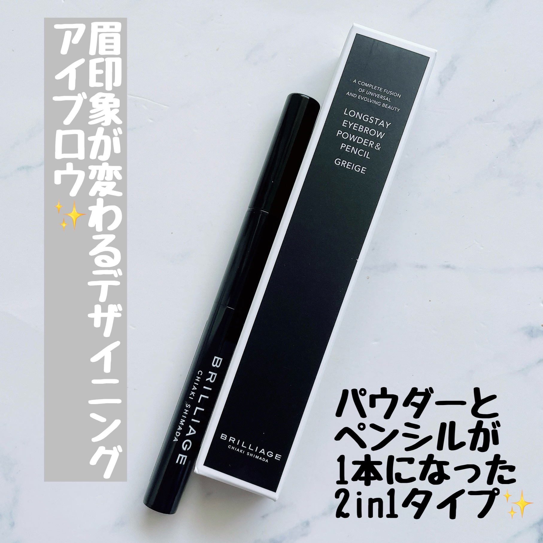  ロングステイ アイブロウパウダー＆ペンシル/ブリリアージュ/アイブロウペンシルを使ったクチコミ（3枚目）