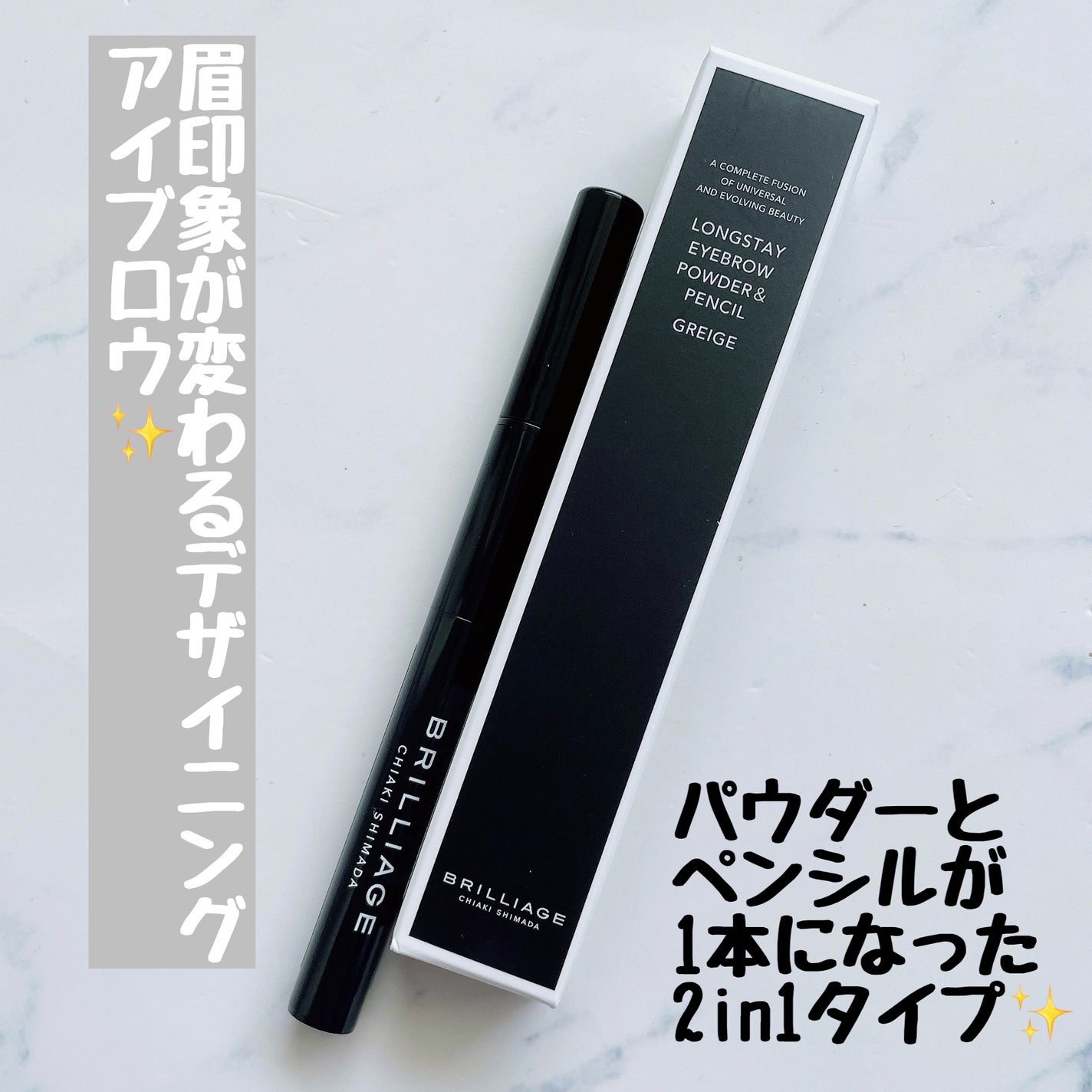 ロングステイ アイブロウパウダー&ペンシル/ブリリアージュ/アイブロウペンシルを使ったクチコミ(3枚目)