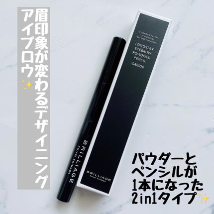 ロングステイ アイブロウパウダー&ペンシル/ブリリアージュ/アイブロウペンシルを使ったクチコミ(3枚目)