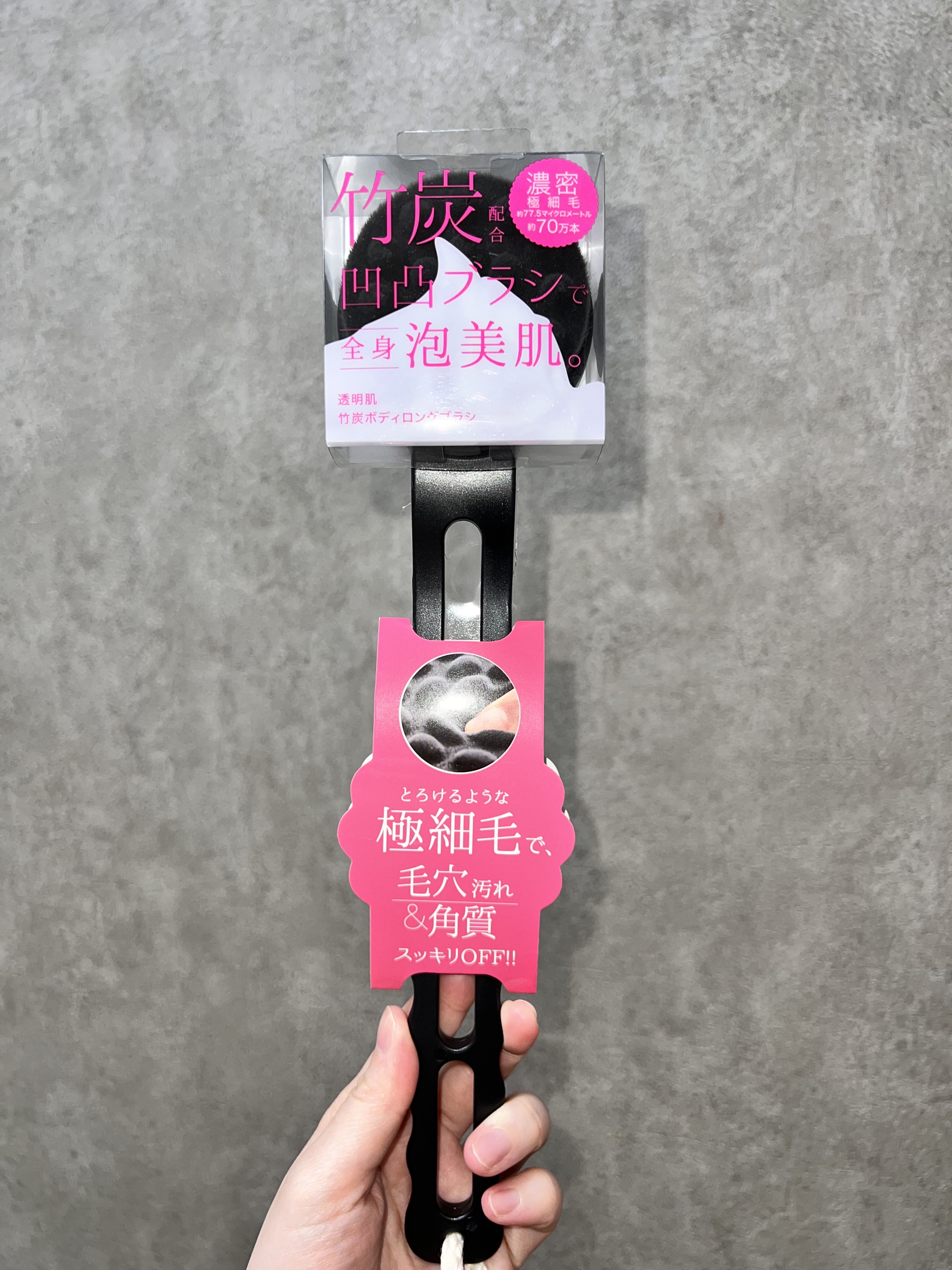 透明肌 竹炭ボディロングロングブラシ/コジット/バスグッズを使ったクチコミ（2枚目）