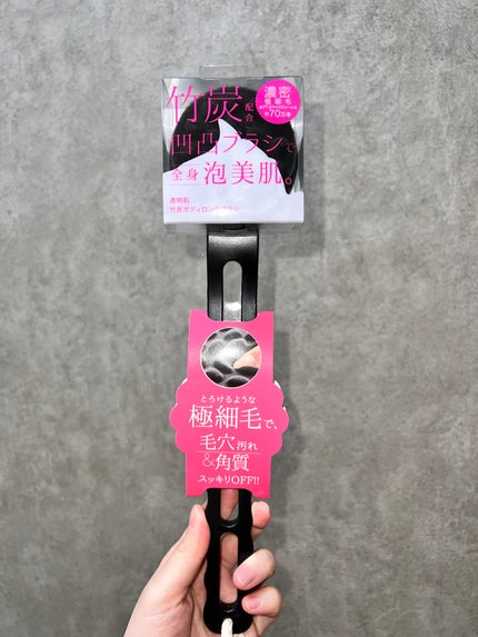 透明肌 竹炭ボディロングロングブラシ/コジット/バスグッズを使ったクチコミ(2枚目)