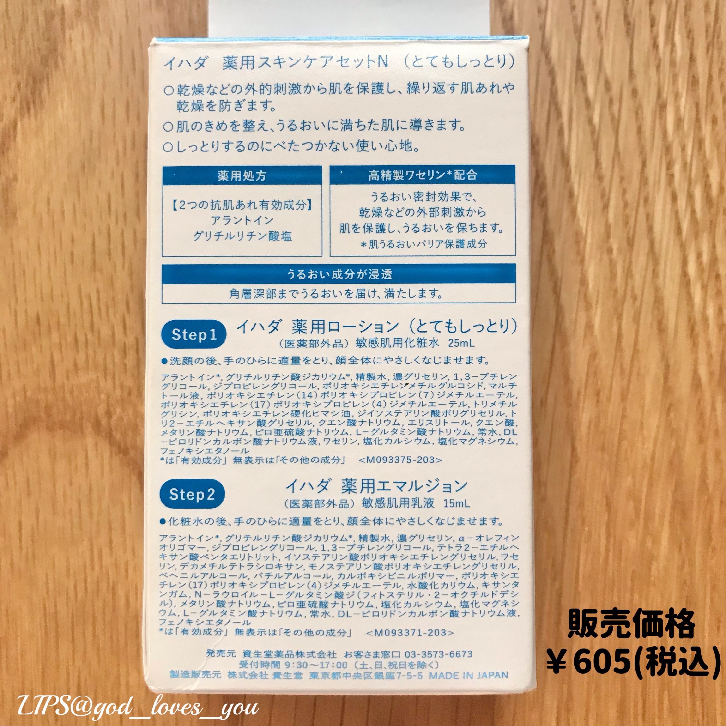 薬用スキンケアセットN（とてもしっとり）/IHADA/スキンケアキットを使ったクチコミ（3枚目）