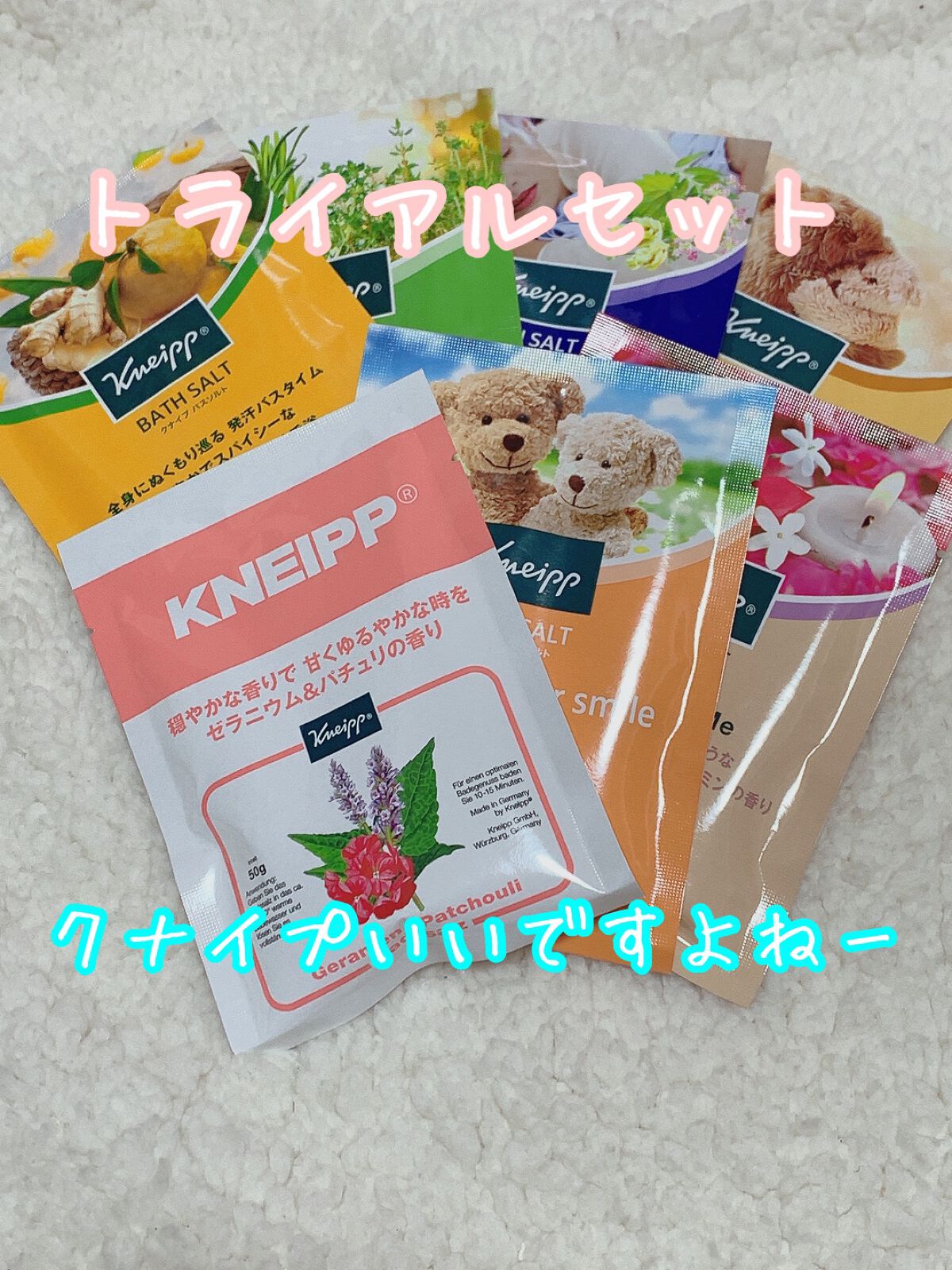 バスソルト トライアルセット/クナイプ/無機塩系入浴剤を使ったクチコミ（1枚目）