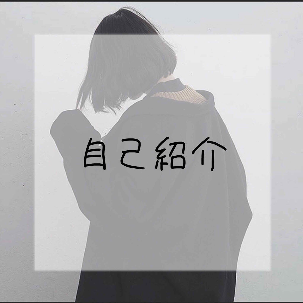 芽依 on LIPS 「はじめして自己紹介をしたいと思います❤︎名前 芽依❤︎年齢  ..」(1枚目)