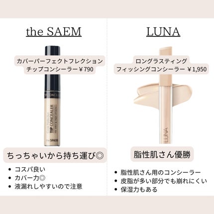 カバーパーフェクション チップコンシーラー/the SAEM/リキッドコンシーラーを使ったクチコミ(4枚目)