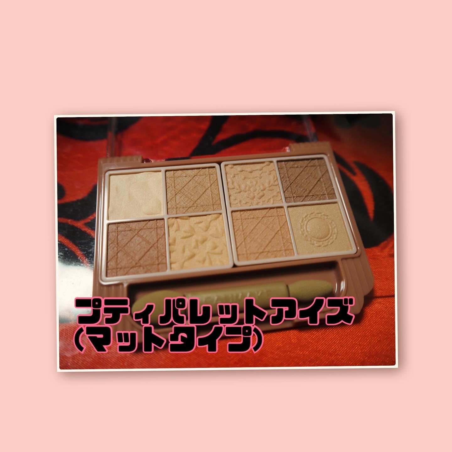 プティパレットアイズ（マットタイプ）/キャンメイク/パウダーアイシャドウを使ったクチコミ（2枚目）