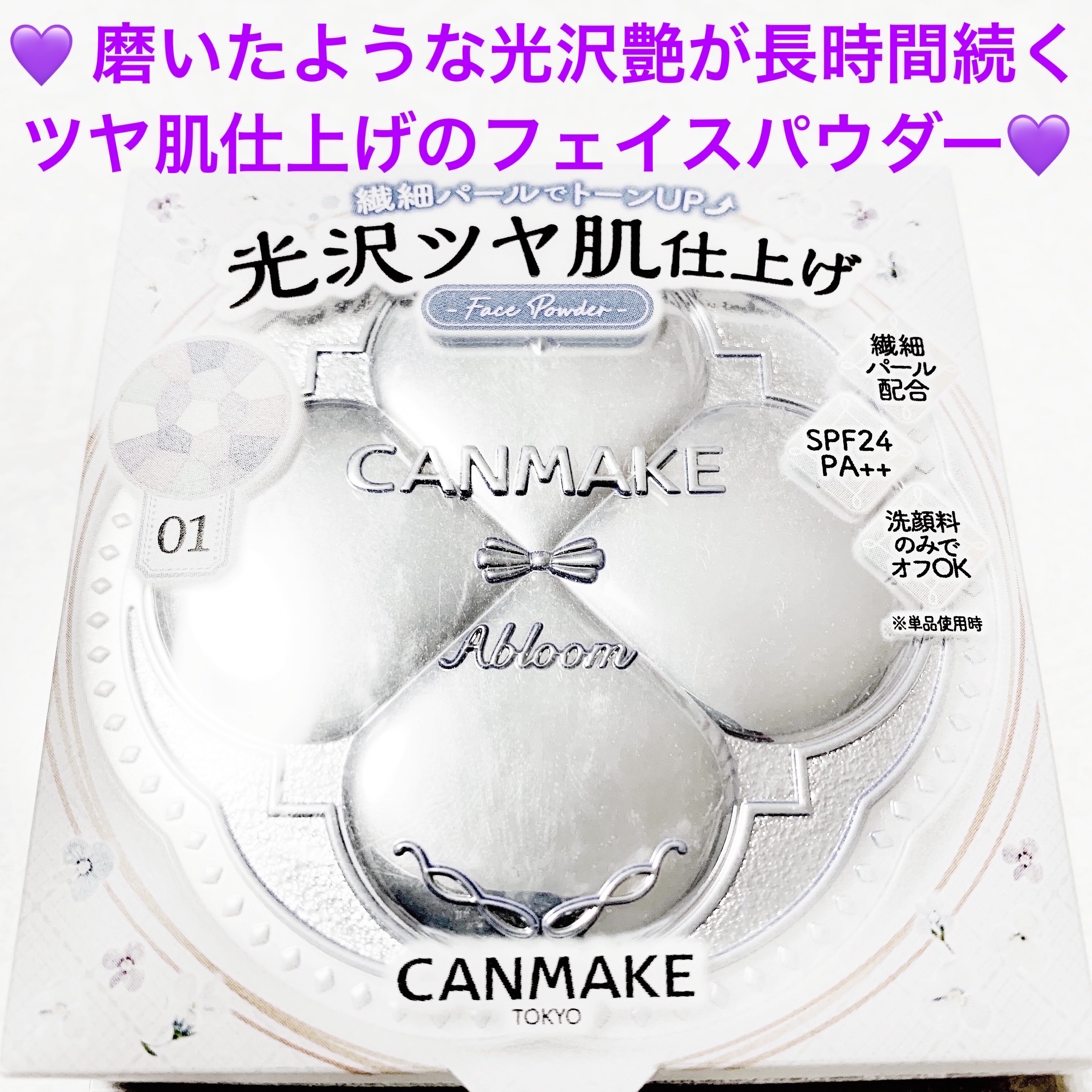 イルミネイティングフィニッシュパウダー　～Abloom～/キャンメイク/プレストパウダーを使ったクチコミ（1枚目）