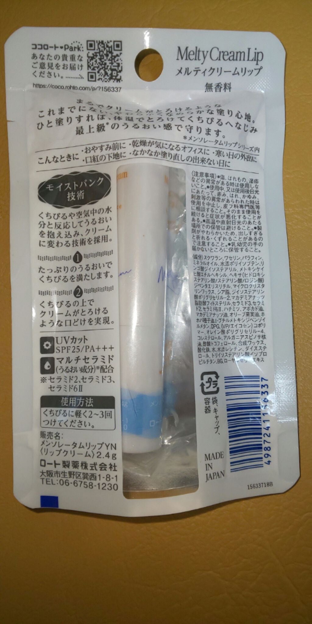 メルティクリームリップ/メンソレータム/リップクリームを使ったクチコミ(2枚目)