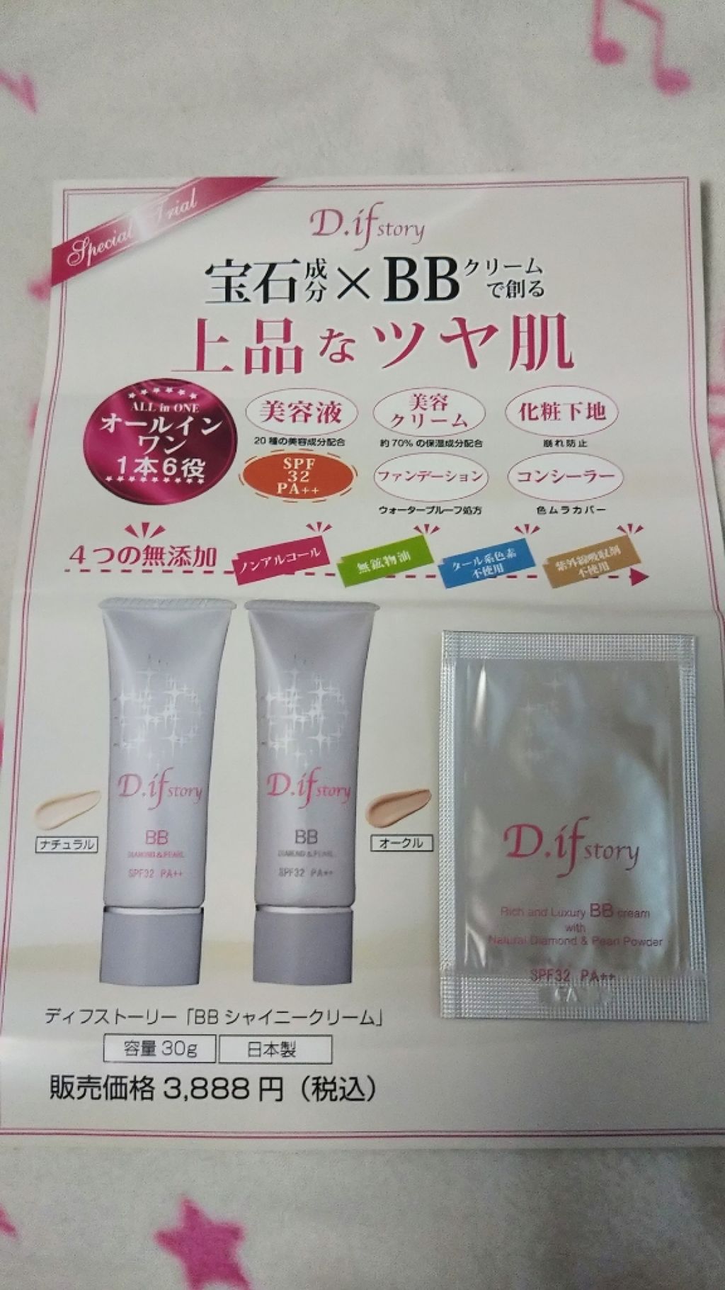 BBシャイニークリーム/D.if story(ディフ ストーリー)/BBクリームを使ったクチコミ(1枚目)