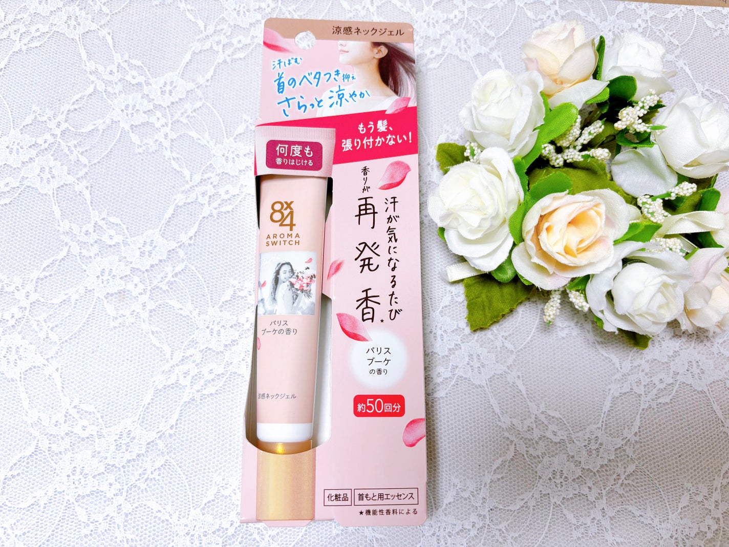 8x4 アロマスイッチ 涼感ネックジェル パリスブーケの香り/8x4/デオドラント・制汗剤を使ったクチコミ(3枚目)