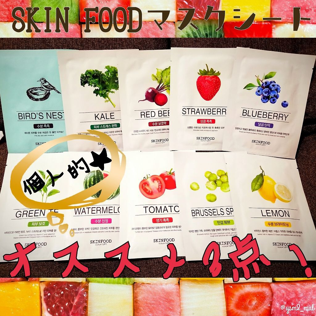 ビューティーインアフードマスクシート/SKINFOOD/シートマスク・パックを使ったクチコミ(1枚目)