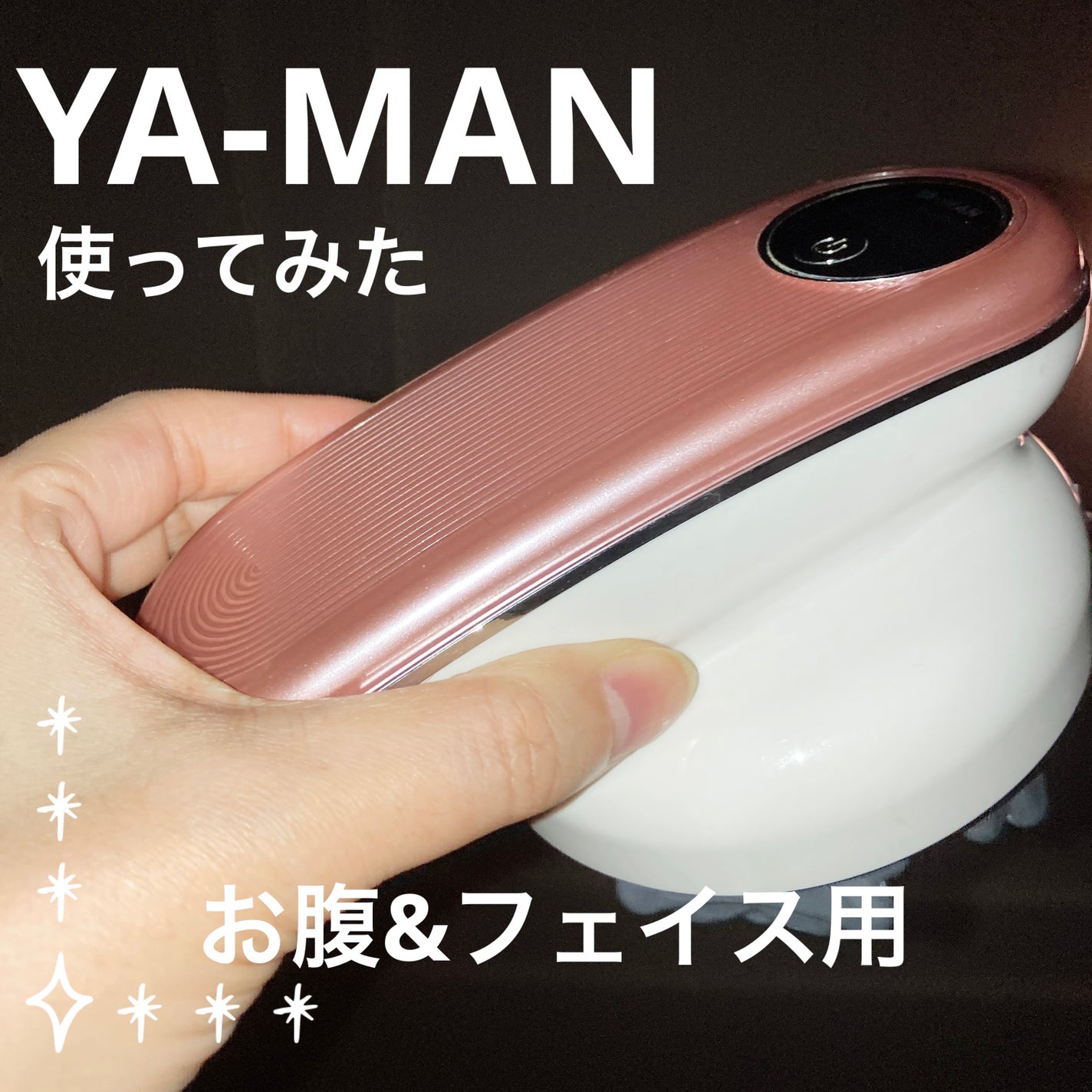 アセチノディープコア/ヤーマン/ボディケア美容家電を使ったクチコミ(1枚目)