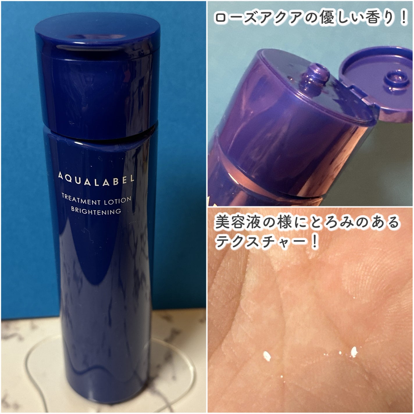 トリートメントローション (ブライトニング) とてもしっとり/アクアレーベル/化粧水を使ったクチコミ(3枚目)