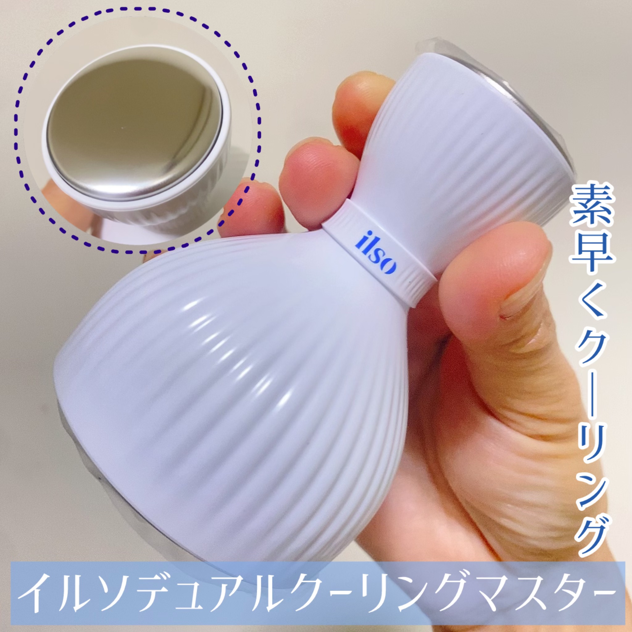 イルソデュアルクーリングマスター/ilso/美顔器・マッサージを使ったクチコミ（1枚目）