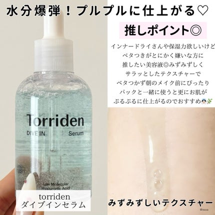 ダイブイン セラム/Torriden/美容液を使ったクチコミ(4枚目)